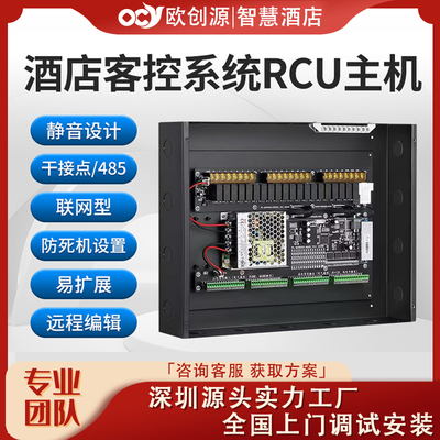 智能酒店联网型RCU弱电485主机