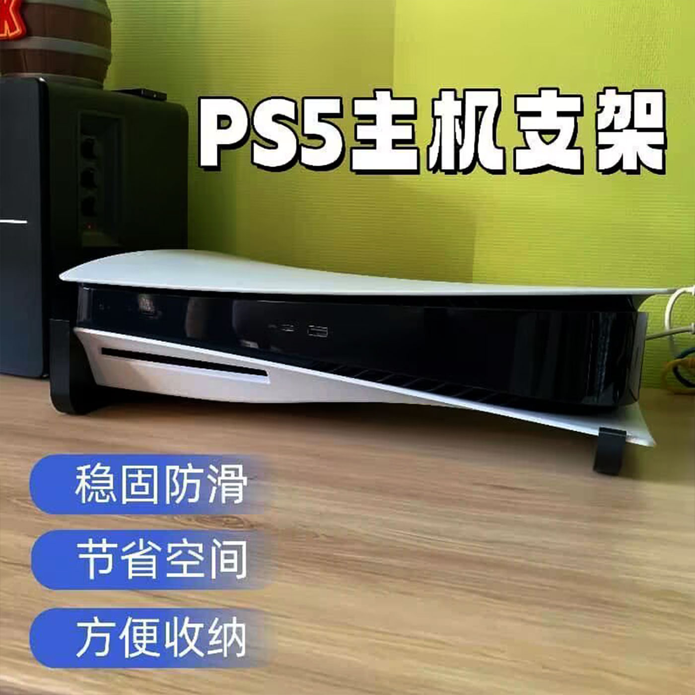 索尼Ps5标准版光驱横放支架平放主机支架桌面收纳ps5配件平放散
