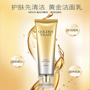 爱诺黄金活酵母柔润洁面乳补水紧致面部去油温和深层清洁洗面奶