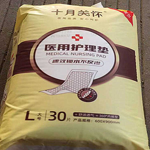 整组3包十月关怀成人亲肤护理垫60＊90cm老年尿不湿纸尿隔尿垫90