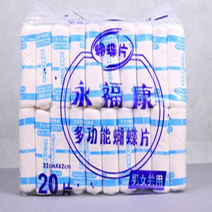 整组5包永福康多功能蝴蝶片一次性成人纸尿片纸尿垫尿不湿共100片