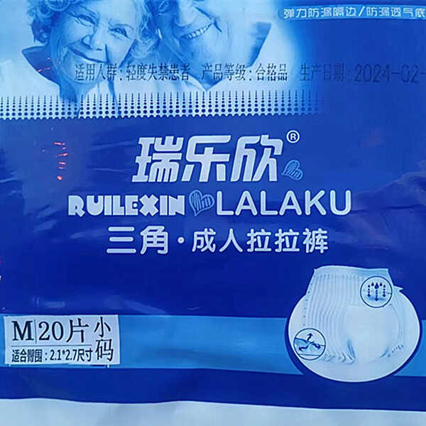 整组4包瑞乐欣成人拉拉裤M老年护理三角尿裤一次性尿不湿中码80片