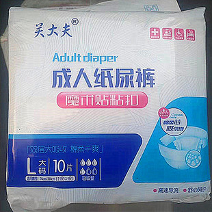 整组10包 关大夫魔术贴成人纸尿裤L中号 老年刺毛扣产妇用共100片