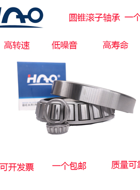 HAO圆锥滚子 30202 30203 30204 30205 30206哈尔滨产地 电机轴承