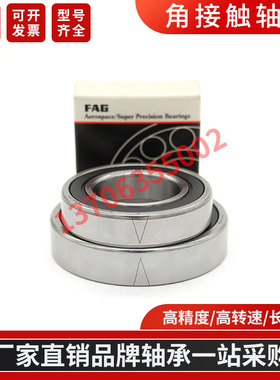 德F国A进G口机床主轴高速轴承B RS HCRS HS7230E-T-P4S-D T QU P