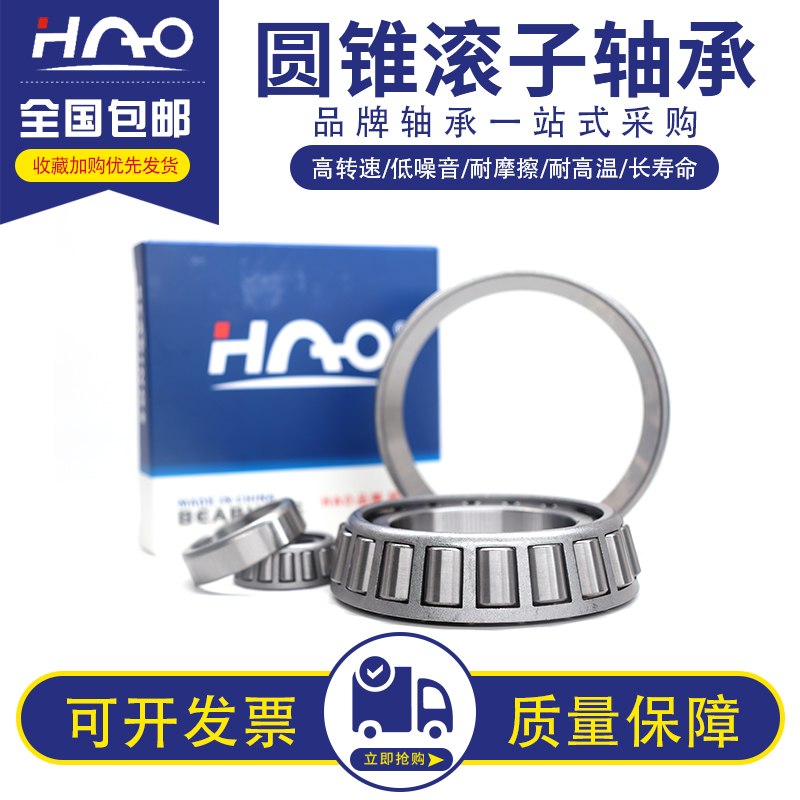 圆锥滚子轴承151038/15245  15103S/15243  15103S/15245