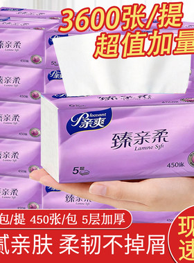 亲爽抽纸纸巾5层加厚原生态卫生纸大包实惠装擦手纸臻亲柔面巾纸
