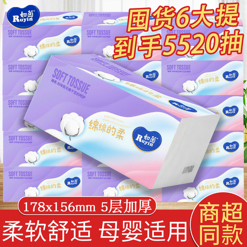如茵抽纸面巾纸家庭装