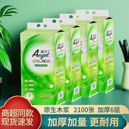 雅芝悬挂式抽纸家用实惠装餐巾纸底部抽取式卫生纸巾擦手纸厕纸巾