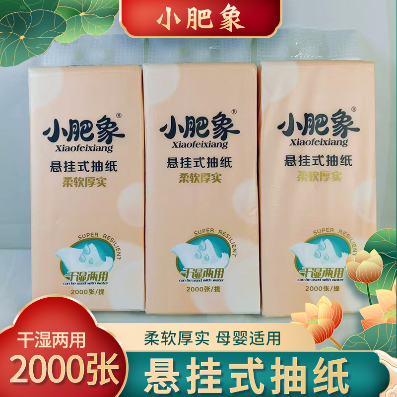 小肥象悬挂式抽纸大包底部抽餐巾纸家用实惠装面巾纸厕卫生纸挂抽