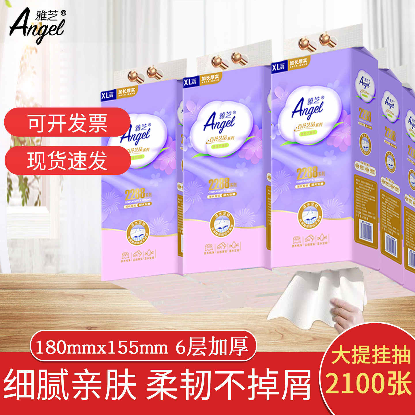 雅芝抽纸悬挂式大包家用实惠装卫生纸巾壁挂式抽纸巾厕纸巾面巾纸