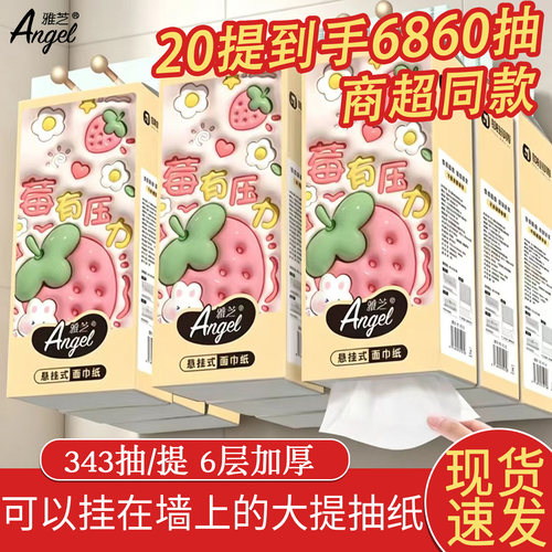 雅芝悬挂式抽纸6层加厚家用实惠装卫生纸草莓印花纸巾抽取面巾纸
