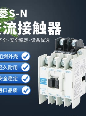 三菱交流接触器S-N10 SN-11  SN-12  SN-18 SN-20/21/25/35/50/65