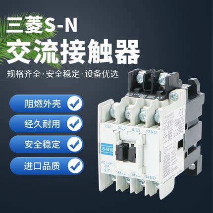 三菱交流接触器S-N10 SN-11  SN-12  SN-18 SN-20/21/25/35/50/65