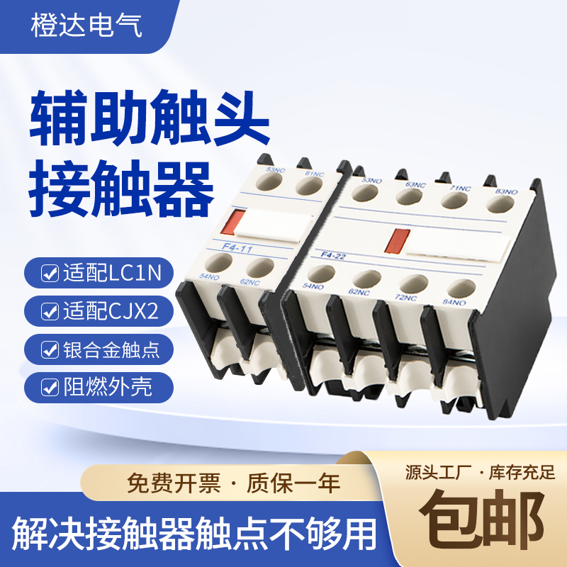 LC1NCJX2通用辅助触头