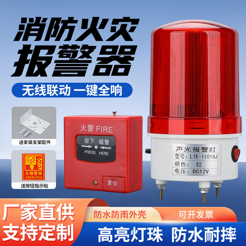 一键消防警示灯无线联动免布线