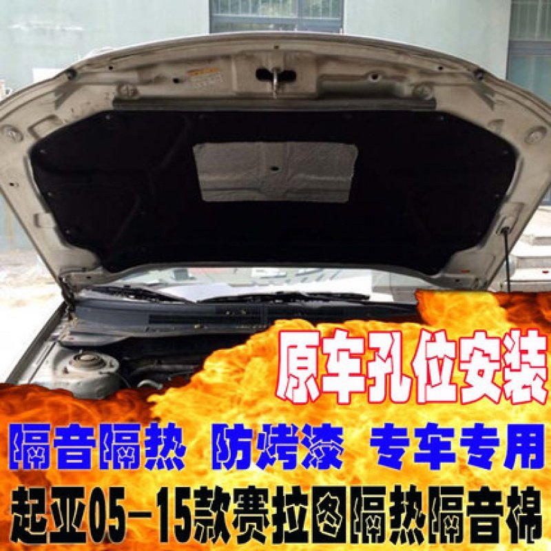 适用于起亚赛拉图福瑞迪16K3 发动机盖引擎盖后备箱隔音棉隔热棉