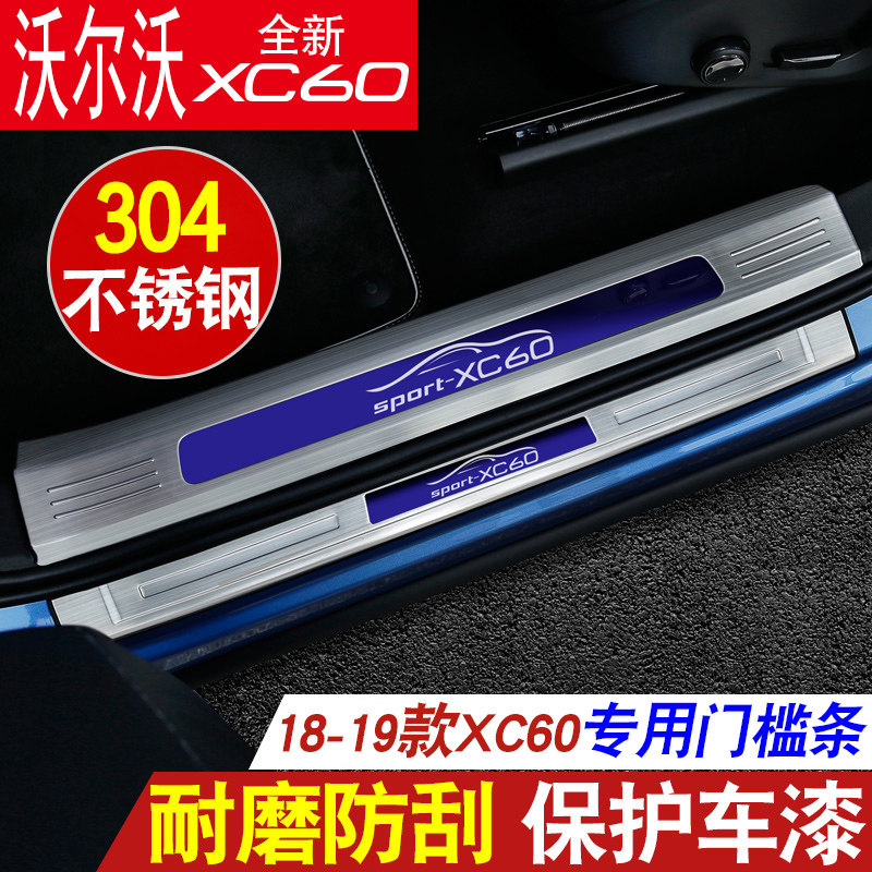19款沃尔沃XC60门槛条迎宾踏板 2018款新xc60改装专用装饰踏板