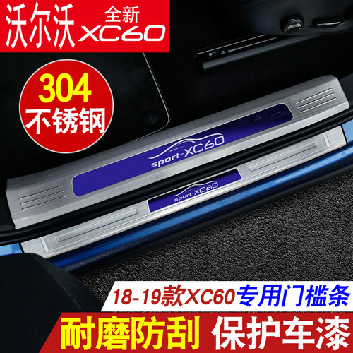 沃尔沃门槛条改装迎宾踏板