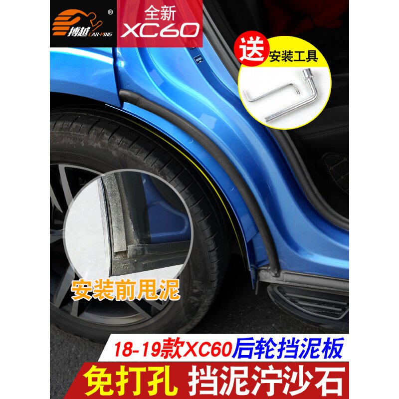 适用于18-19款新沃尔沃XC60后门挡泥板后轮 xc60专用改装汽车用品图片