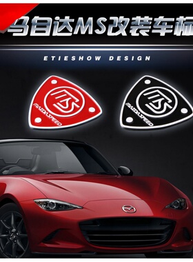 马自达MAZDA SPEED车标 汽车改装车贴 MS盾牌侧标 金属铭牌立体标