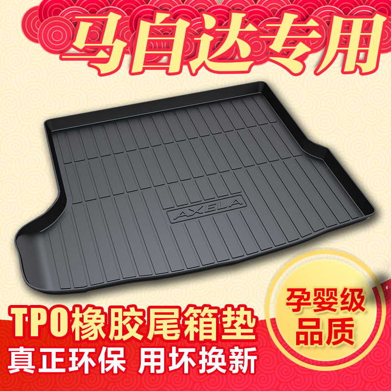 马自达3昂克赛拉睿翼M6/CX-7 8/CX-5阿特兹CX-4后备箱垫尾箱垫子,汽车用品/电子/清洗/改装,专车专用后备箱垫,淘宝优惠券,粉丝福利购,淘宝优惠卷