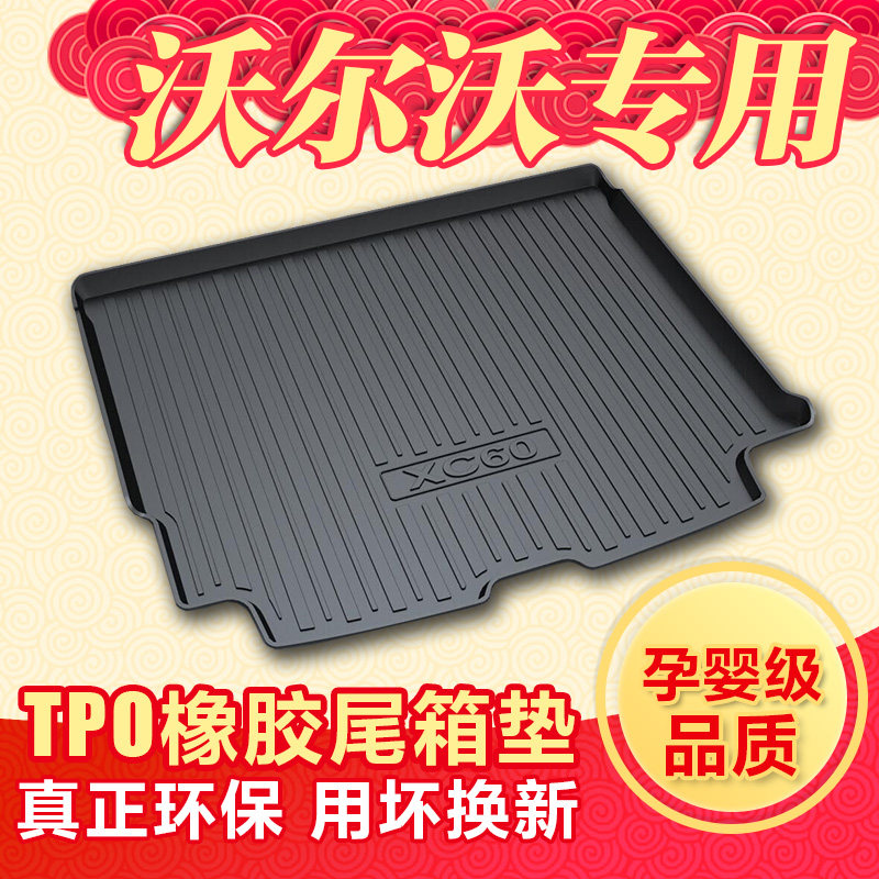 2020款沃尔沃新XC60XC90/S60L/V40/V60/S90/V90CC/XC40后备箱垫子,汽车用品/电子/清洗/改装,专车专用后备箱垫,淘宝优惠券,粉丝福利购,淘宝优惠卷