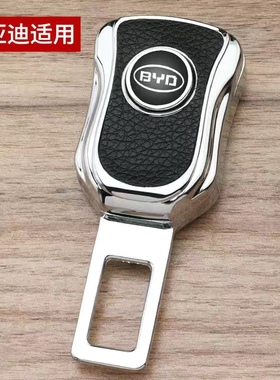 比亚迪汽车安全带揷片汉宋Pro唐秦元f3E2e1e3S28e5车内抠插头卡口