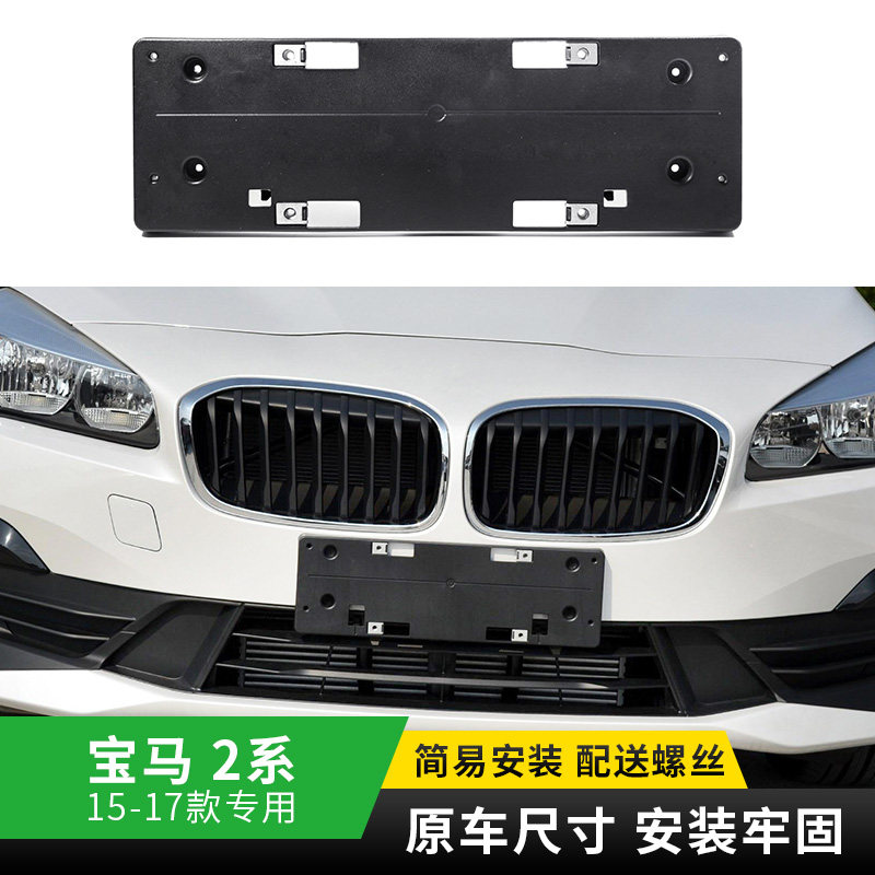 适用于宝马2系前牌照板218i牌照架220i牌照托225i车牌架底座边框,汽车用品/电子/清洗/改装,车牌架/牌照托,淘宝优惠券,粉丝福利购,淘宝优惠卷