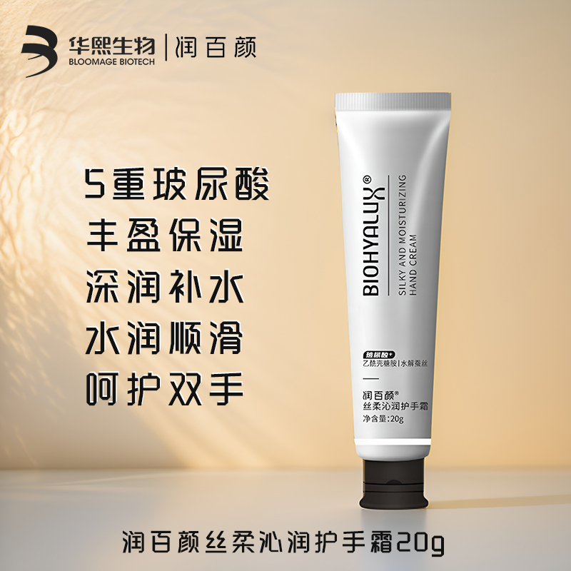 润百颜丝柔沁润护手霜20g正品