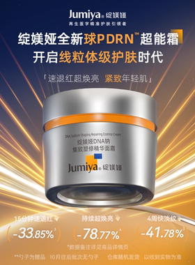 绽媄娅能量霜面保湿修护舒缓紧致抗皱DNA钠集致塑修精华面霜正品