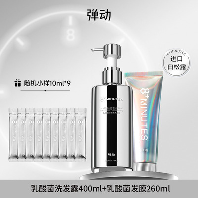 8minutes乳酸菌白松露洗发水去屑