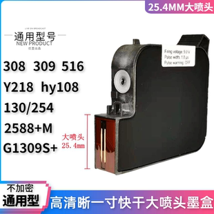机25.4mm大喷头3081309S一寸大字体通用进口原装 手持喷码 快干墨盒