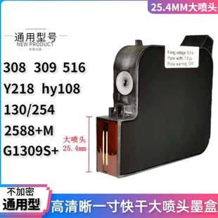 快干墨盒 手持喷码 机25.4mm大喷头3081309S一寸大字体通用进口原装