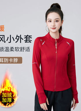 XVRV秋冬2026新款运动外套加绒月牙印花长袖收腰立领健身跑步上衣