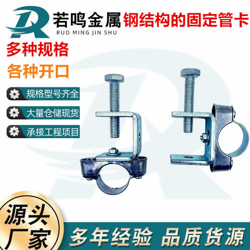 若鸣金属KBG镀锌钢结构管卡