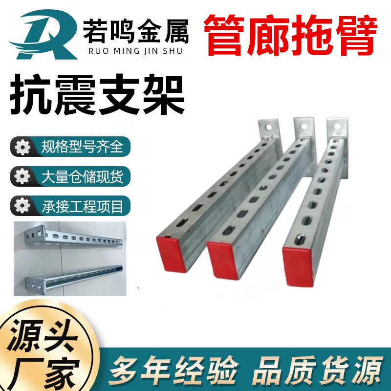 包邮管廊托臂配件抗震