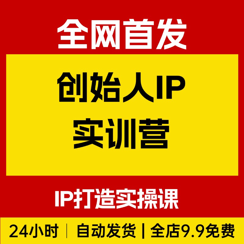 创始人IP实训营，IP打造实操课