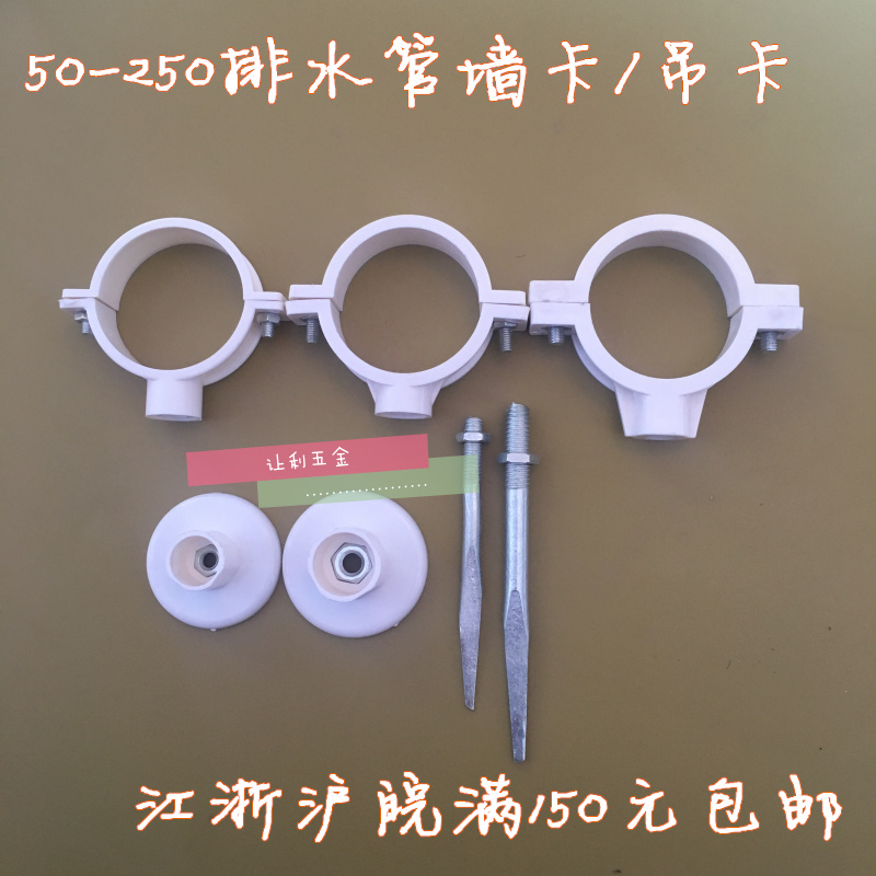pvc管卡 pvc排水管 管卡 国标管卡联/塑水管配件50/75/110 160