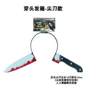 万圣节派对道具整人发箍恐怖吓人吸血鬼僵尸扮演仿真菜刀发夹头饰