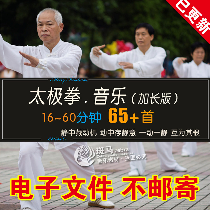 加长版打太极拳背景纯音乐 老年人锻炼身体配口令mp3歌单素材下载