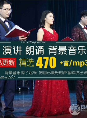 爱国诗歌朗诵演讲背景音乐MP3