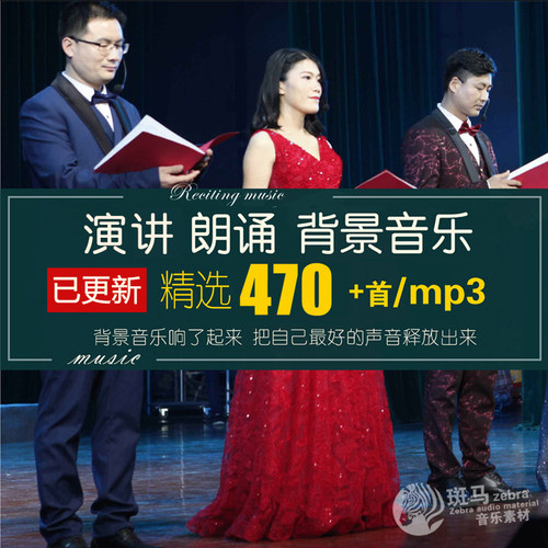 爱国诗歌朗诵演讲背景音乐MP3