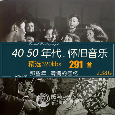 4050年代流行 父母辈老人爱听 怀旧红色革命歌曲 mp3目录素材下载