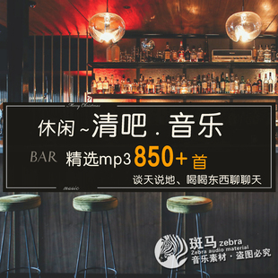 爵士清吧背景轻音乐抒情慢摇舒缓解压高品质MP3音频文件歌单下载