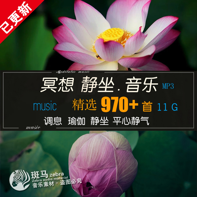 冥想打坐平心静气背景音乐