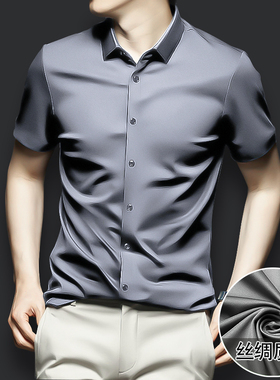 高端丝绸感短袖衬衫男士夏季无痕高级感商务休闲冰丝半袖衬衣男款