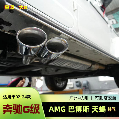 奔驰g350g63g55g500改装排气管