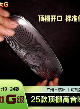 适用于奔驰g500g63g350g400d大G级升级25款顶棚发光柏林高音喇叭