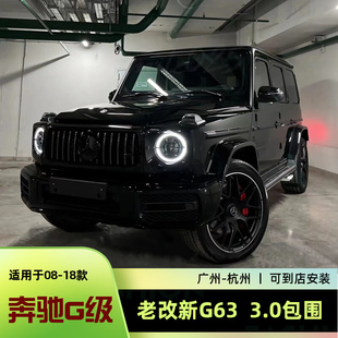 前杠中网g500改装 奔驰大G老升级新款 g63amg第三代包围套件 18款
